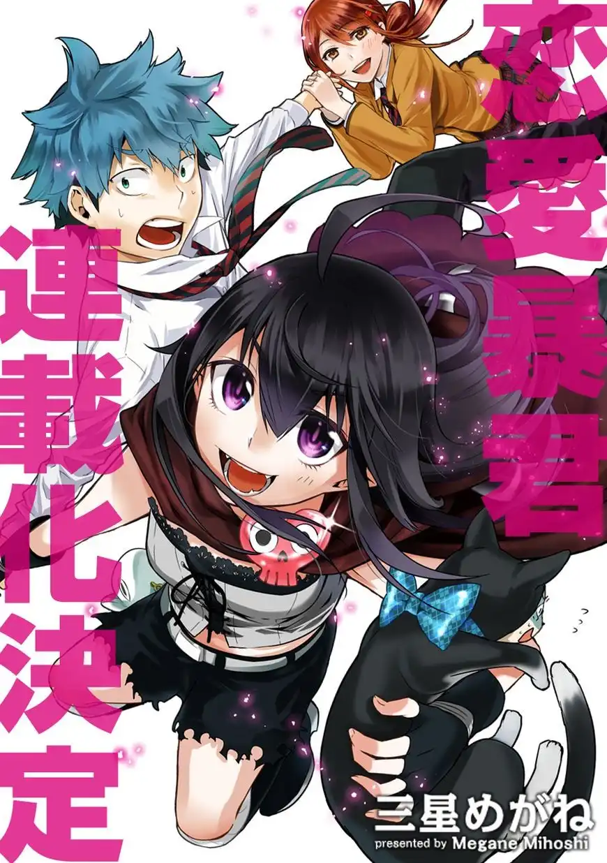 Renai Boukun Chapter 1 1